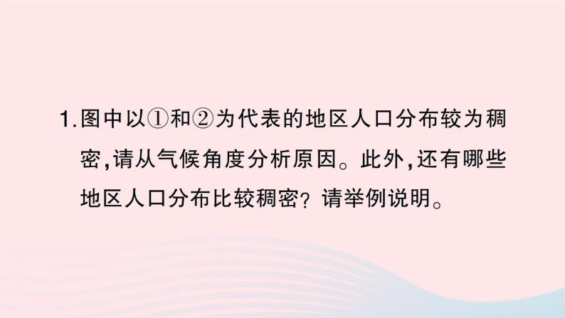 2023七年级地理上册第五章世界的发展差异真实情境活动探究__气候与人类活动的关系作业课件新版湘教版06