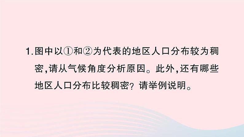 2023七年级地理上册第五章世界的发展差异真实情境活动探究__气候与人类活动的关系作业课件新版湘教版06