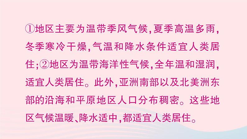 2023七年级地理上册第五章世界的发展差异真实情境活动探究__气候与人类活动的关系作业课件新版湘教版07