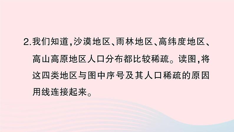 2023七年级地理上册第五章世界的发展差异真实情境活动探究__气候与人类活动的关系作业课件新版湘教版08