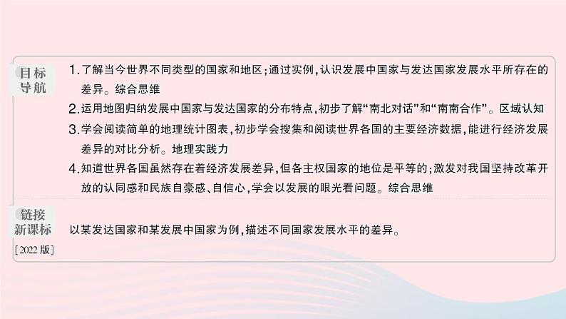 2023七年级地理上册第五章世界的发展差异第一节发展中国家与发达国家作业课件新版湘教版第2页