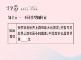 2023七年级地理上册第五章世界的发展差异第一节发展中国家与发达国家作业课件新版湘教版