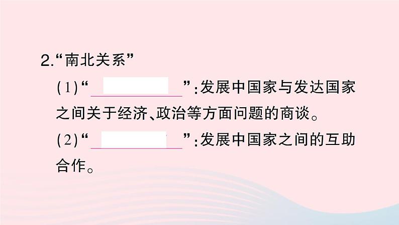 2023七年级地理上册第五章世界的发展差异第一节发展中国家与发达国家作业课件新版湘教版第7页