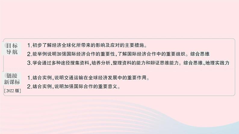 2023七年级地理上册第五章世界的发展差异第二节国际经济合作作业课件新版湘教版02