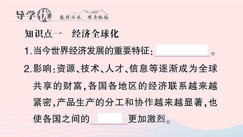 2023七年级地理上册第五章世界的发展差异第二节国际经济合作作业课件新版湘教版03