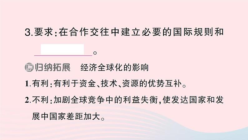 2023七年级地理上册第五章世界的发展差异第二节国际经济合作作业课件新版湘教版04