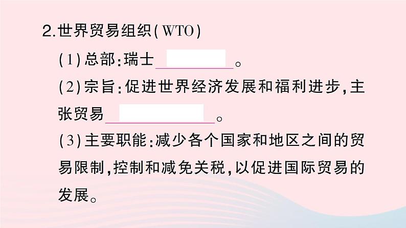 2023七年级地理上册第五章世界的发展差异第二节国际经济合作作业课件新版湘教版07