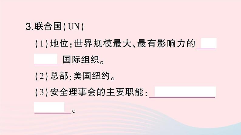 2023七年级地理上册第五章世界的发展差异第二节国际经济合作作业课件新版湘教版08