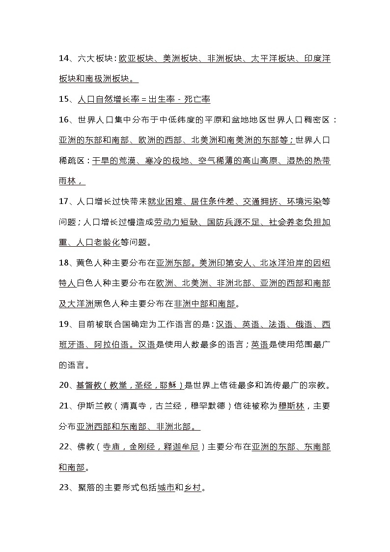 初中地理核心考点全册汇总（含湖南地方文化常识）第3页