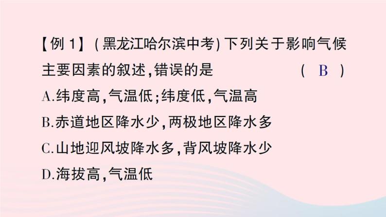 2023七年级地理上册第四五章知识总结作业课件新版湘教版08