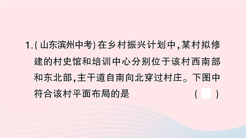 2023七年级地理上册专项一地球和地图作业课件新版湘教版02