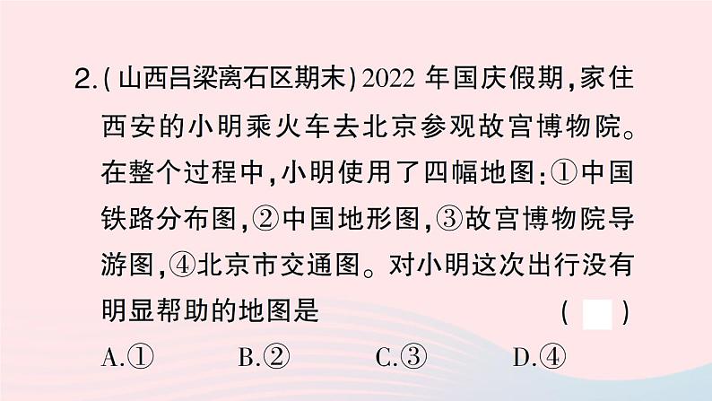 2023七年级地理上册专项一地球和地图作业课件新版湘教版04