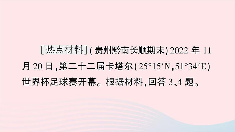 2023七年级地理上册专项一地球和地图作业课件新版湘教版05