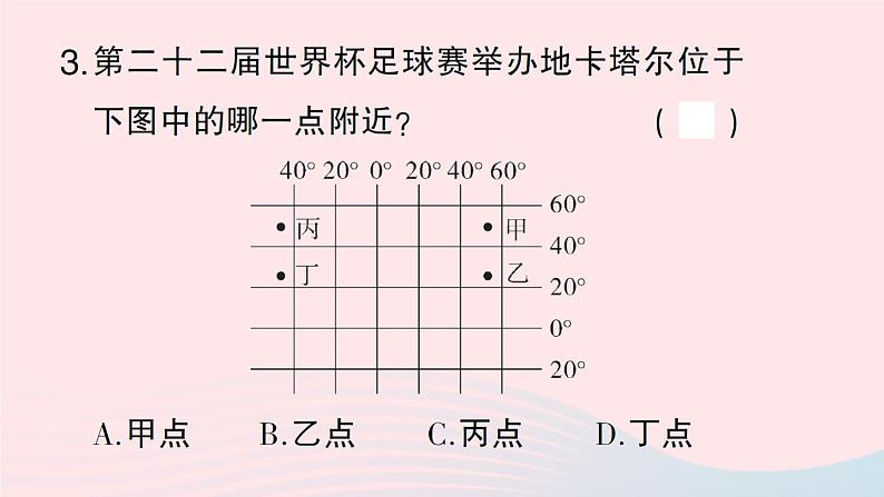 2023七年级地理上册专项一地球和地图作业课件新版湘教版06