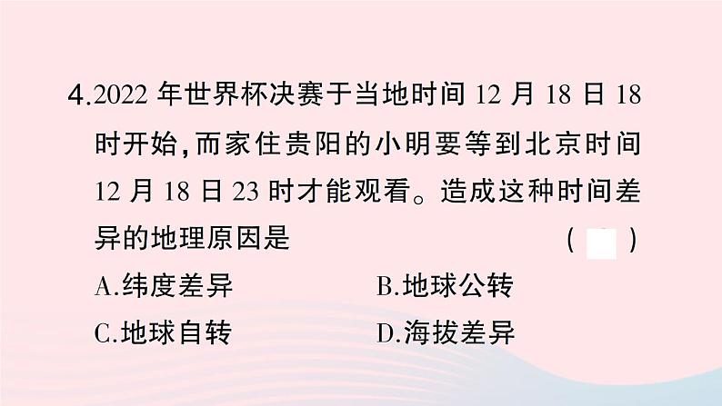 2023七年级地理上册专项一地球和地图作业课件新版湘教版07