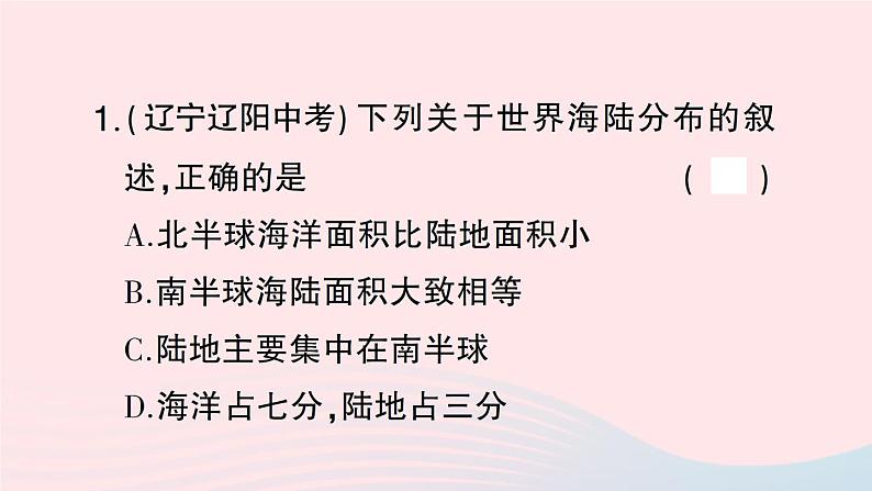 2023七年级地理上册专项二陆地和海洋作业课件新版湘教版第2页