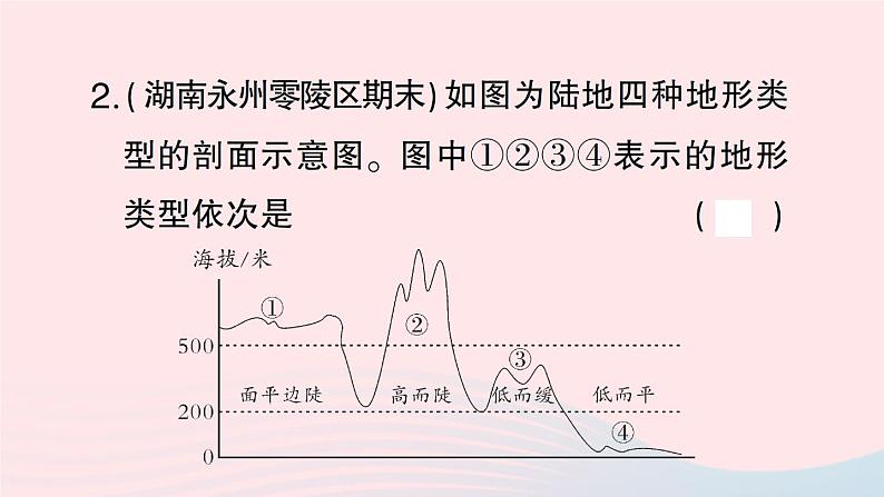 2023七年级地理上册专项二陆地和海洋作业课件新版湘教版第3页