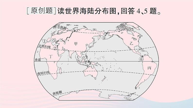 2023七年级地理上册专项二陆地和海洋作业课件新版湘教版第7页