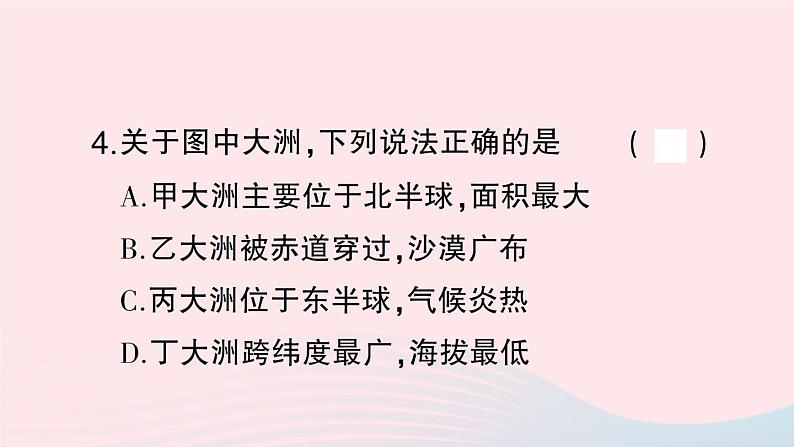 2023七年级地理上册专项二陆地和海洋作业课件新版湘教版第8页