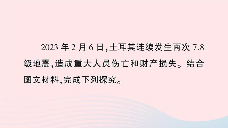 2023七年级地理上册真实情境活动探究__地震与地理工具的应用作业课件新版湘教版03