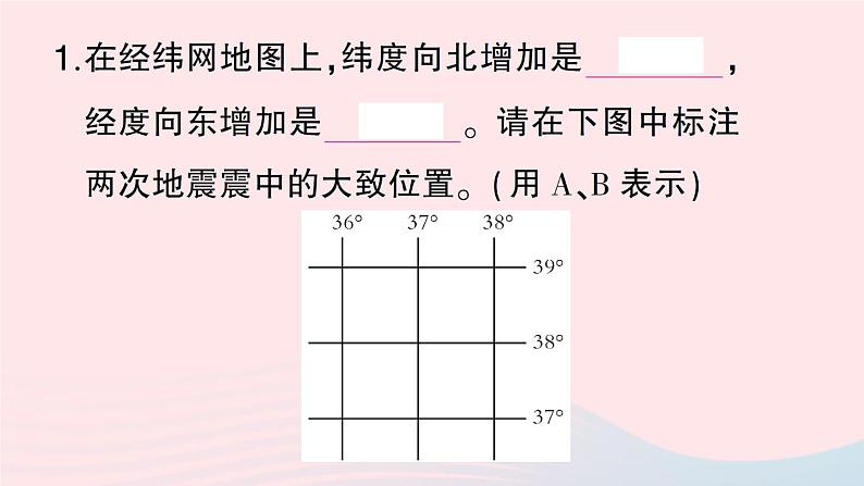 2023七年级地理上册真实情境活动探究__地震与地理工具的应用作业课件新版湘教版05