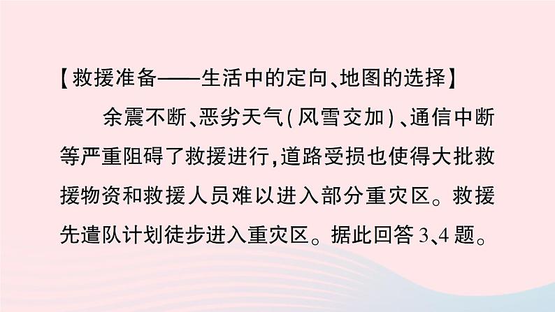 2023七年级地理上册真实情境活动探究__地震与地理工具的应用作业课件新版湘教版07