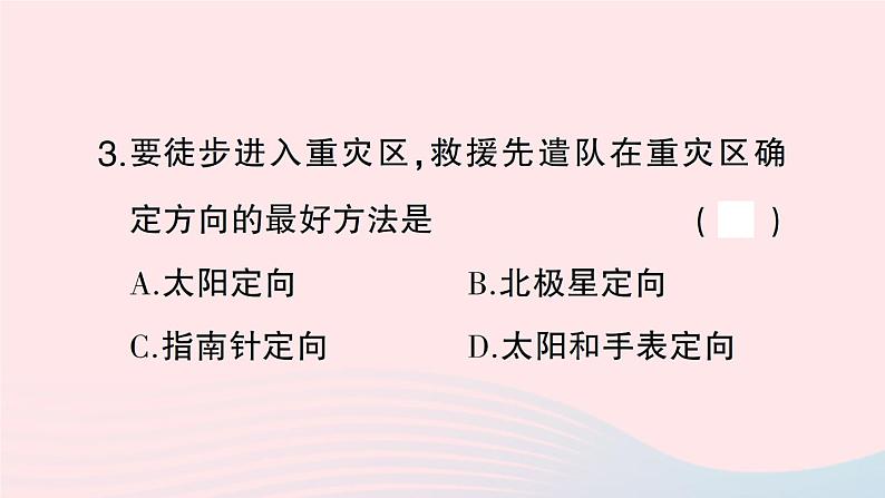 2023七年级地理上册真实情境活动探究__地震与地理工具的应用作业课件新版湘教版08