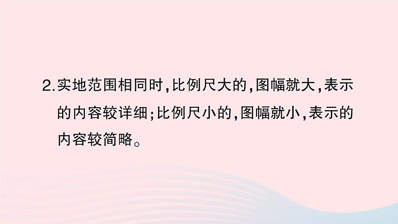 2023七年级地理上册第一二章知识总结作业课件新版湘教版08