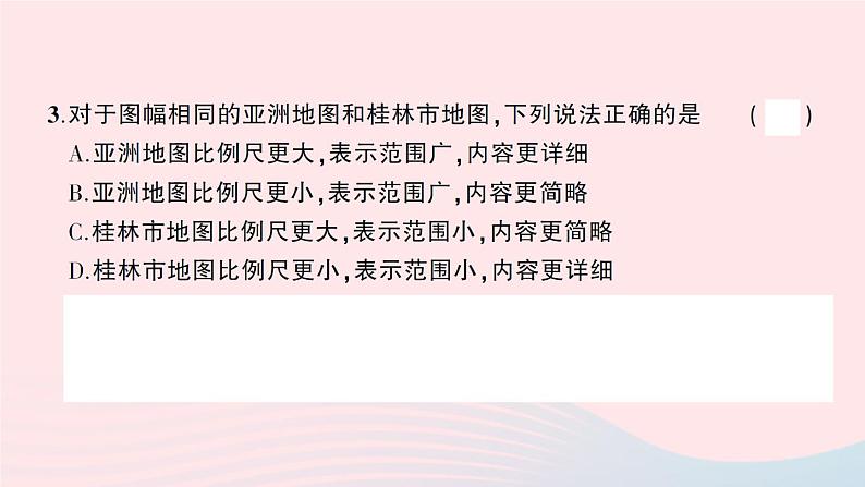 2023七年级地理上册第一二章综合训练作业课件新版湘教版03