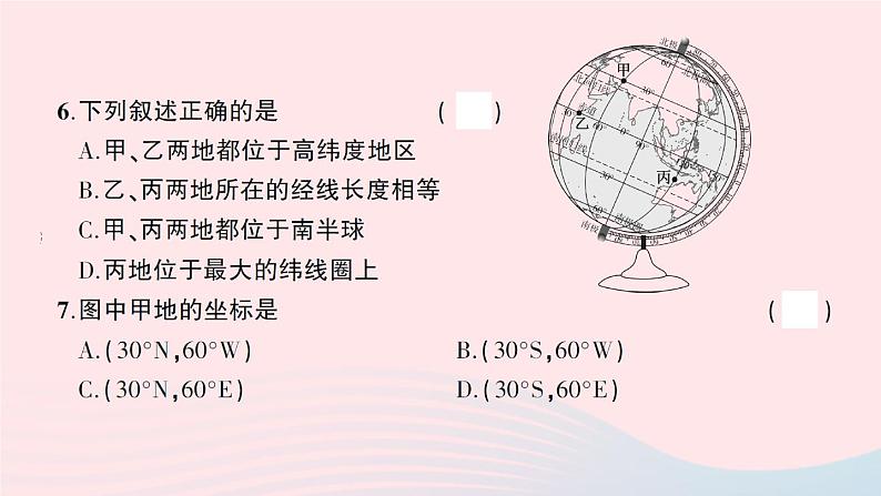 2023七年级地理上册第一二章综合训练作业课件新版湘教版06