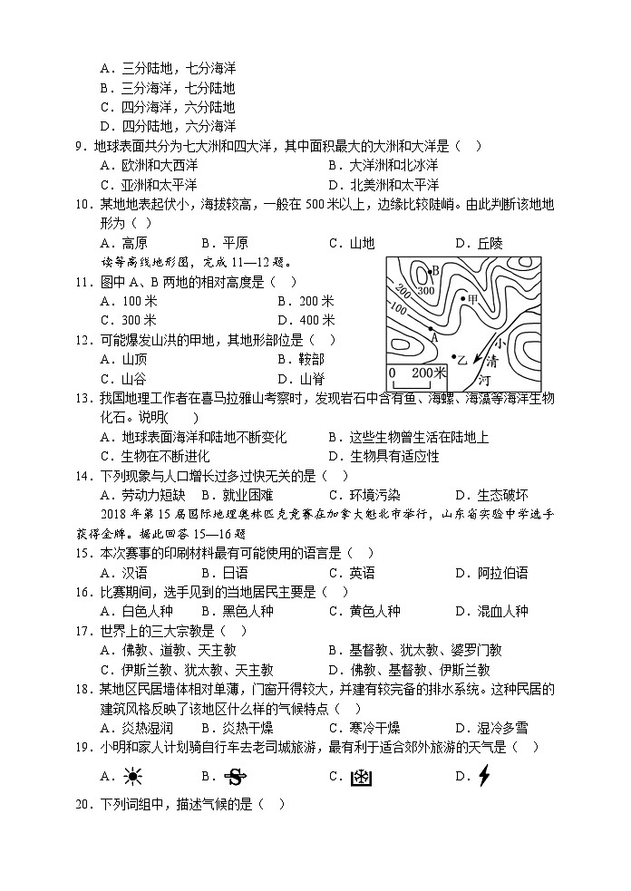 湖南省湘西州永顺县2019-2020学年七年级上学期期末教学质量检测地理试题02