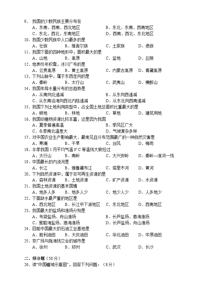 湖南省湘西州永顺县2018-2019学年八年级上学期期末教学质量检测地理试题第2页