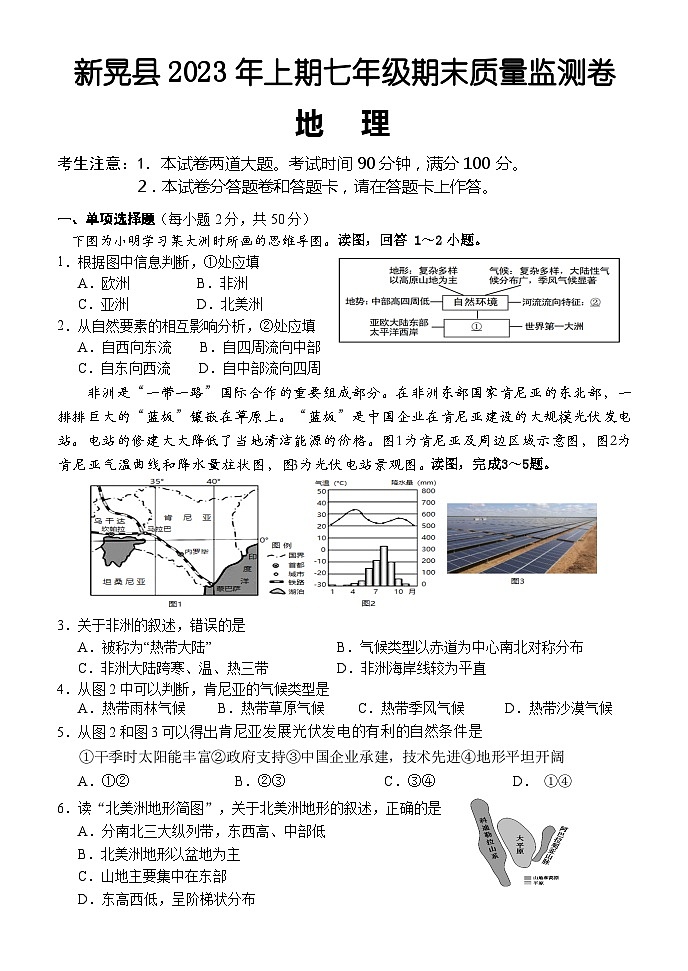 湖南省怀化市新晃县2022-2023学年七年级下学期期末考试地理试题第1页