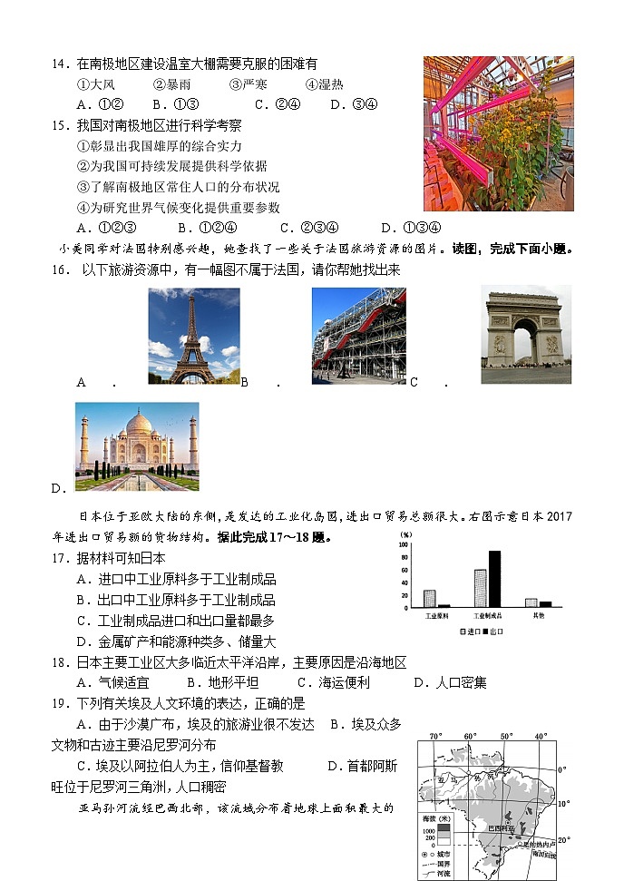 湖南省怀化市新晃县2022-2023学年七年级下学期期末考试地理试题第3页