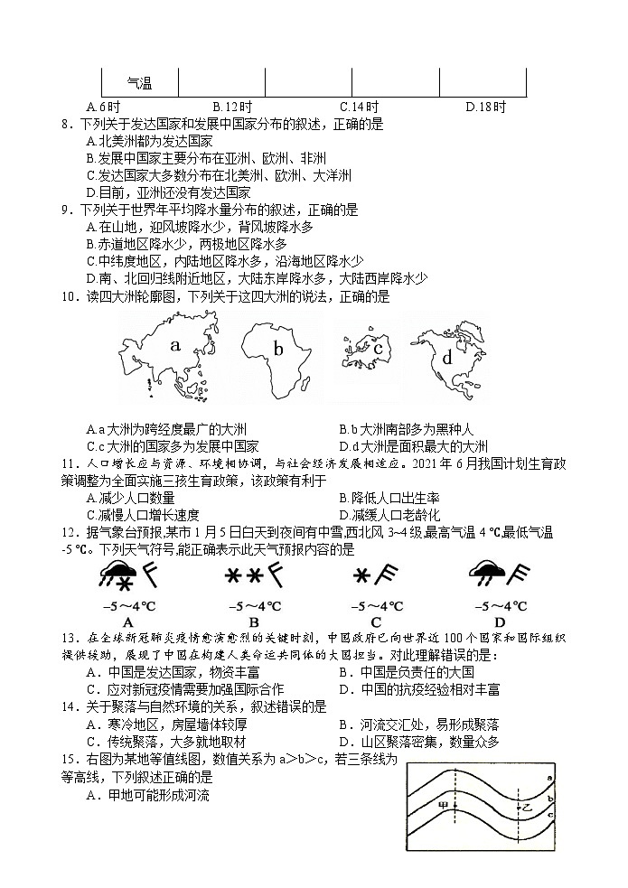 湖北省襄阳市谷城县2022-2023学年七年级上学期期末考试地理试题第2页