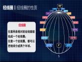 1.1地球和地球仪（第3课时）课件PPT