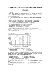 山东省滕州育才中学2023-2024学年八年级上学期开学预习检测地理试题