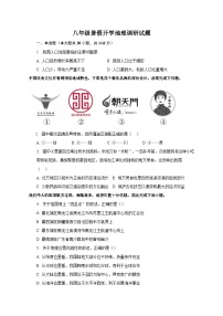 山东省聊城市东阿县第三中学2023-2024学年八年级上学期开学地理试题