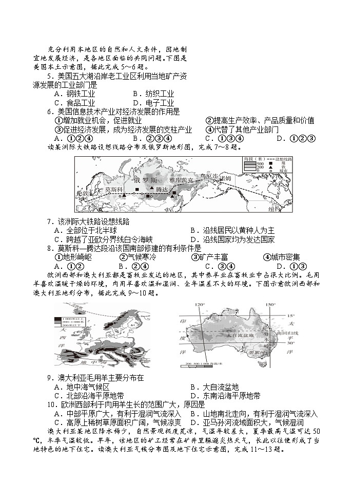 七年级地理第2页