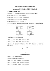 河南省信阳市罗山县定远乡初级中学2023-2024学年八年级上学期开学考试地理试题（含答案）