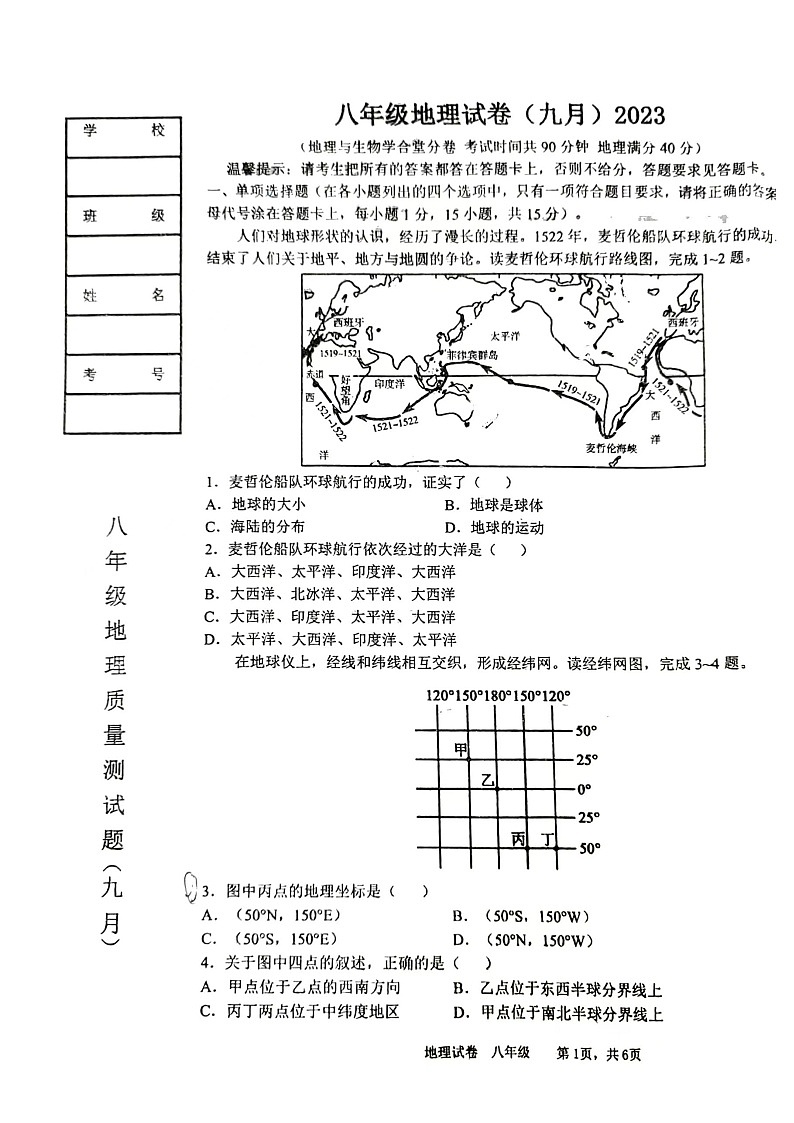 辽宁省鞍山市铁西区2023-2024学年八年级上学期开学地理试题第1页