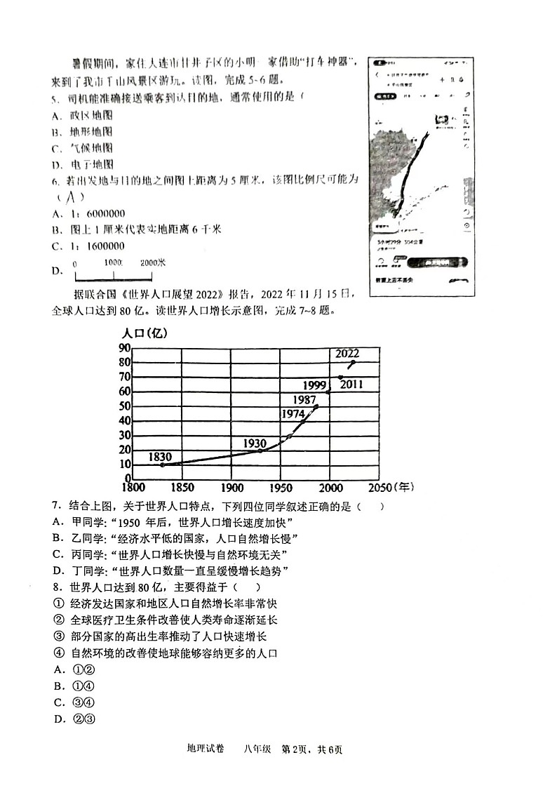 辽宁省鞍山市铁西区2023-2024学年八年级上学期开学地理试题第2页