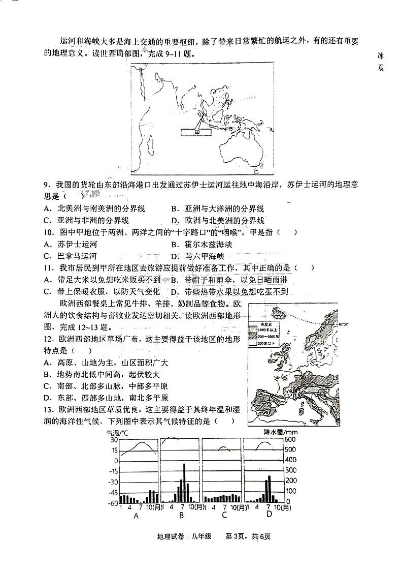 辽宁省鞍山市铁西区2023-2024学年八年级上学期开学地理试题第3页