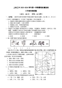 福建省上杭县第三中学2023-2024学年八年级上学期开学测试地理试题