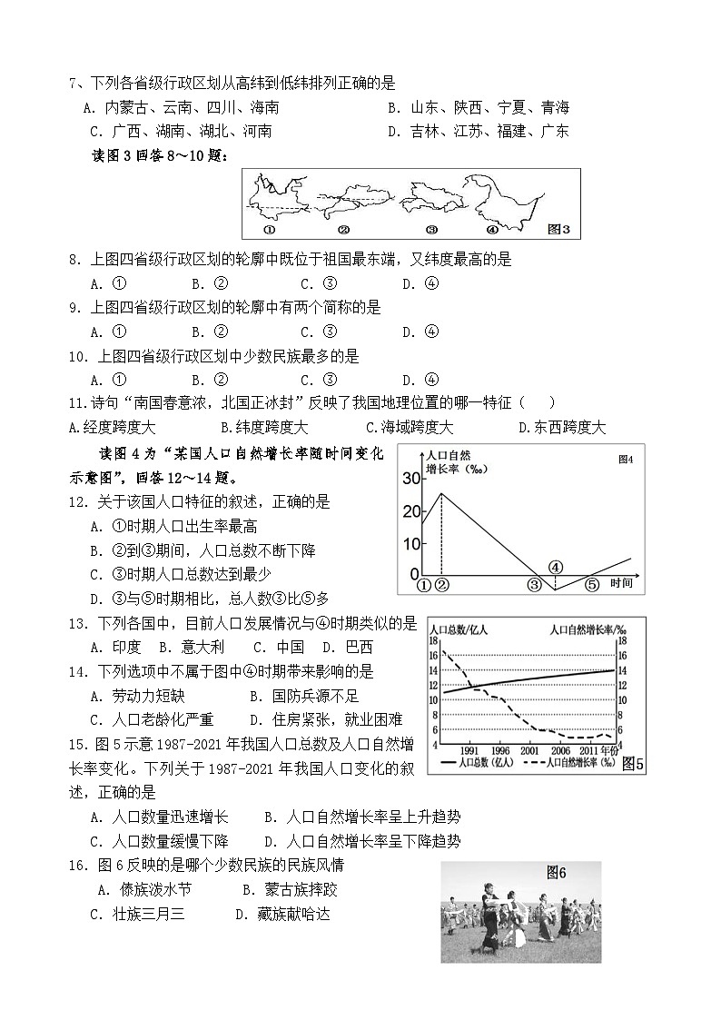 福建省上杭县第三中学2023-2024学年八年级上学期开学测试地理试题第2页