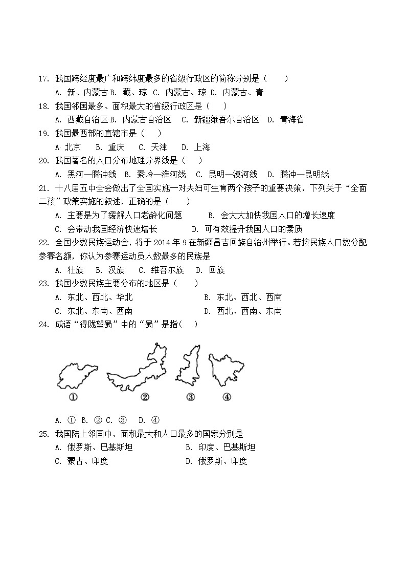 福建省上杭县第三中学2023-2024学年八年级上学期开学测试地理试题第3页