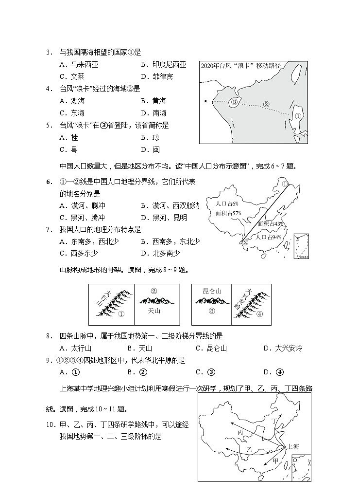 湖南省永州市2020-2021学年八年级上学期期末地理试卷02