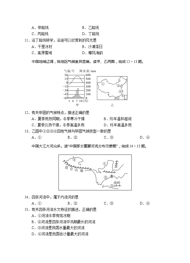 湖南省永州市2020-2021学年八年级上学期期末地理试卷03