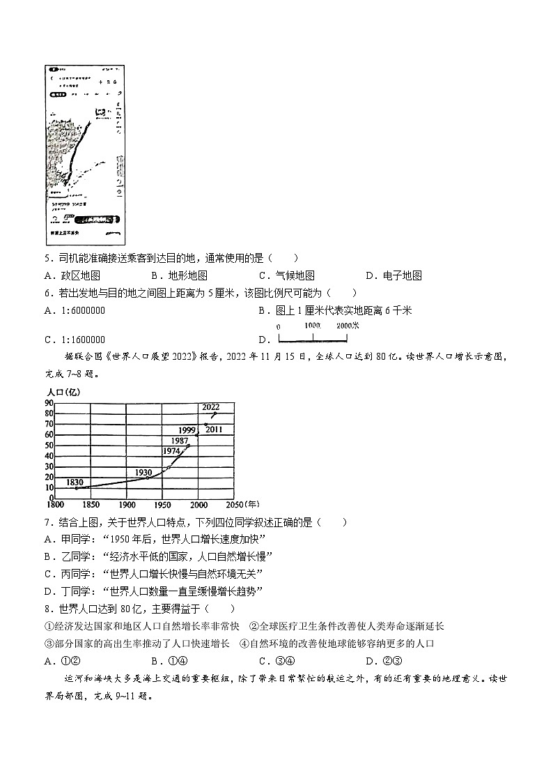 辽宁省鞍山市铁西区2023-2024学年八年级上学期开学地理试题第2页