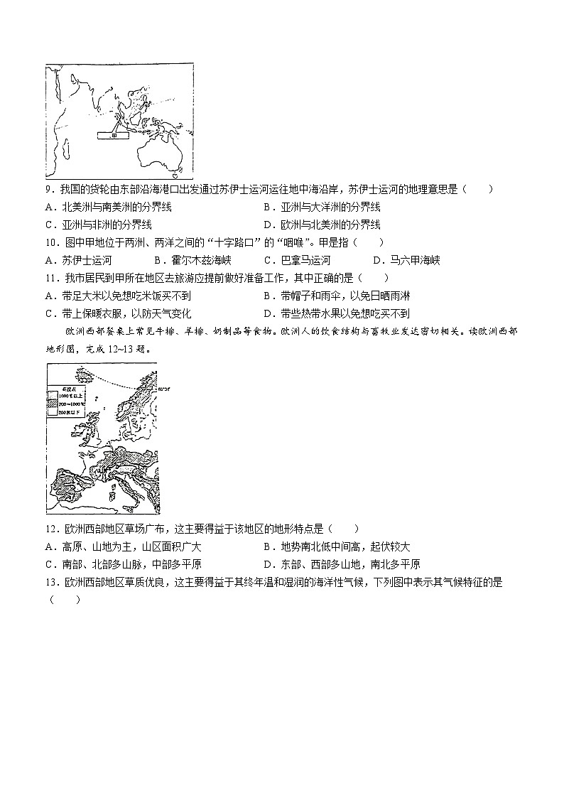 辽宁省鞍山市铁西区2023-2024学年八年级上学期开学地理试题第3页